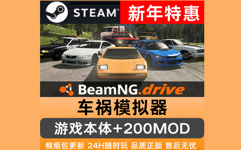 【🔥新年超实惠】BeamNG.drive游戏本体+约200辆汽车整合包-BGMods-专注于分享模组