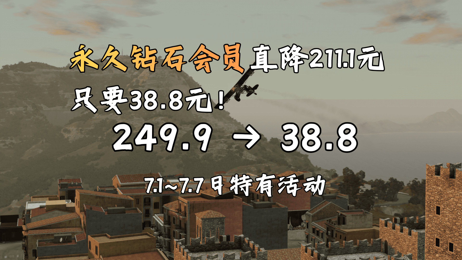 【7.1-7.7】永久钻石会员249.9 → 38.8谁能忍？-BGMods-专注于分享模组
