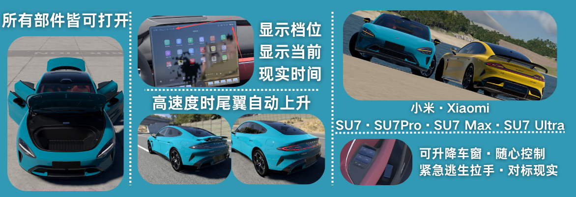 【臻选MOD&会员免费】小米SU7、SU7Pro、SU7Max、SU7Ultra-BGMods-专注于分享模组